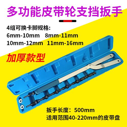 可换式皮带盘支挡扳手皮带盘扳手拆卸大众奥迪丰田发动机专用工具