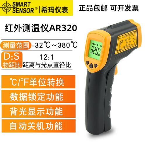 希玛AR320红外线测温仪温度计测温枪油温枪工业高精度厨房油炸