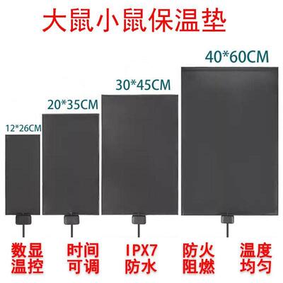 采购产品大鼠和小鼠绝缘垫，实验动物加热垫，手术恒温加热毯，猫