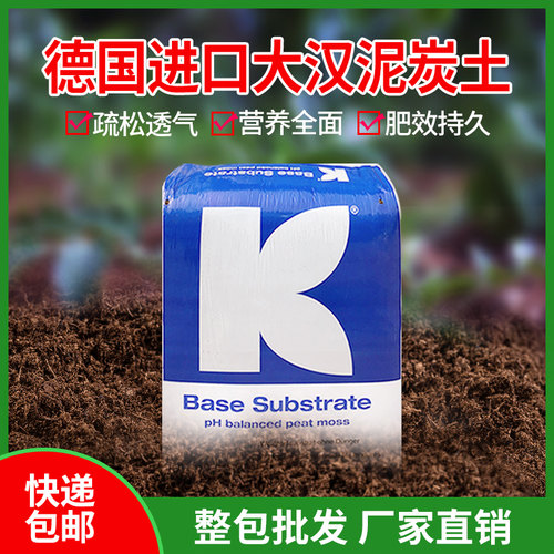 大汉泥炭德国K牌泥炭土整包 422种植413营养土414专用土933泥炭粗