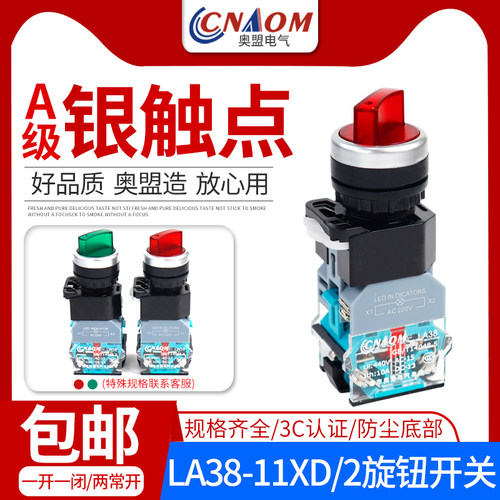 奥盟带灯旋钮开关LA38-11XD2旋转选择开关两档三档自锁转换按钮
