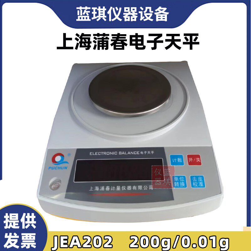 上海浦春 JA5001/JS15-01电子天平秤0.01g克精密高精度电子秤