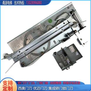 电梯配件西奥门刀优迈门刀集成轿门锁门刀XTA-CS02/XTA-CS03