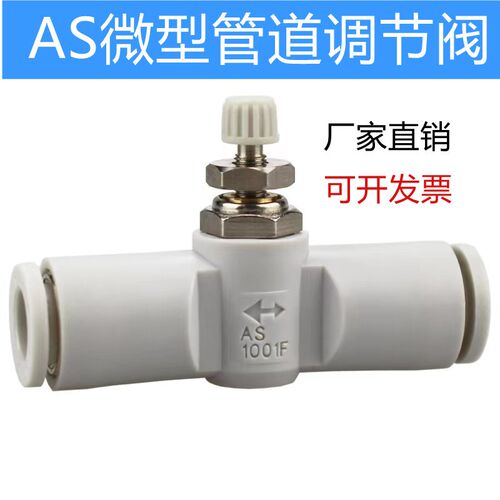 调节阀 微型管道节流阀AS1001F-04 06迷你PU气管接头08 10限流阀
