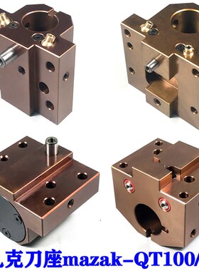马扎克车床数控刀座Mazak小巨人刀塔山崎镗内孔偏心出水刀夹QT100