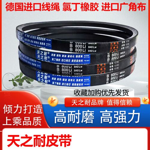 耐磨橡胶传动皮带三角带B型B813 B820 B830 B838 B850 B864 B880