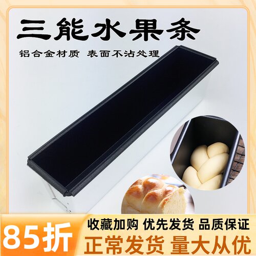 三能长方形小面包模吐司盒 磅蛋糕模水果条不沾 烘焙模具SN2132