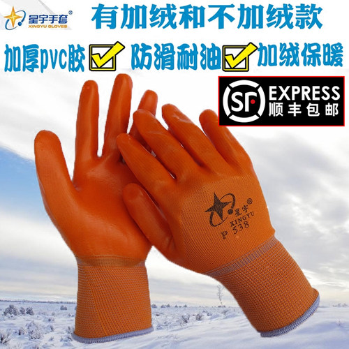正品 红宇pvc手套星宇p538半挂型浸胶劳保手套加厚绒耐磨耐用保暖