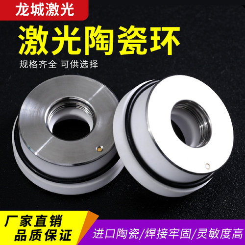 激光陶瓷环光纤陶瓷体大族嘉强金属切割用28/32/31mm切割机头配件