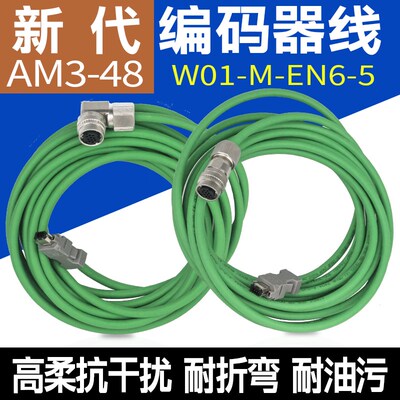 新代编码器线AM3-48伺服电机SYNTEC数控系统编码线W01-M-EN6-5