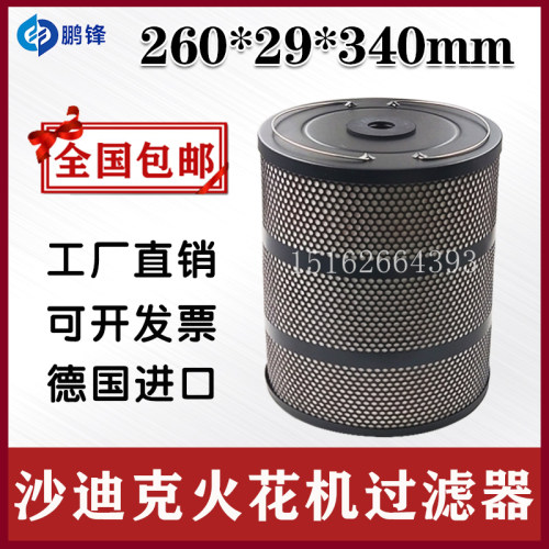 线切割沙迪克电火花机AD30LS过滤网260*29*340mm沙迪克过滤器滤芯