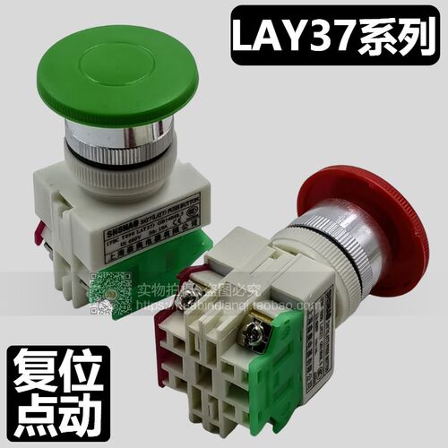 LAY7 LAY37-11M Y090-11M蘑菇头自复位启动按钮开关 22mm红绿