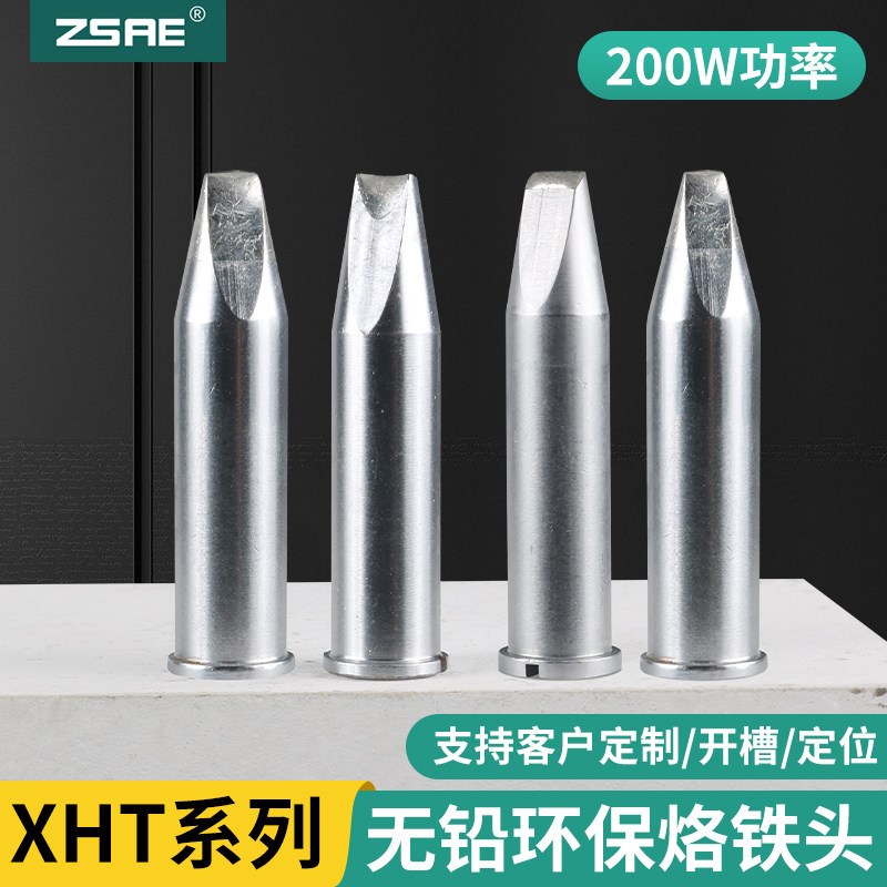 长寿命威乐200W大功率XHT CDEF可定制定位全自动焊锡机器人烙铁头