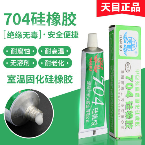 天目硅橡胶 绝缘密封胶水704胶固化粘合剂防水粘贴电磁炉 乳白色