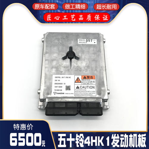 五十铃4HK1发动机板日立ZAX200住友240凯斯210挖掘机电脑板控制器