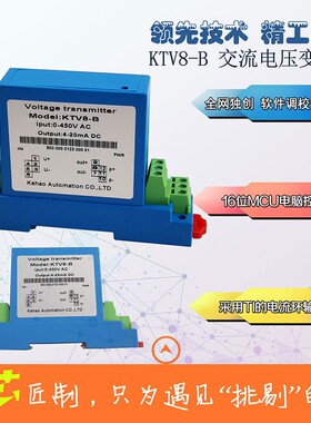 交流电压变送器4-20ma/0-5v/10v输出直流互感器450V/500V传感器
