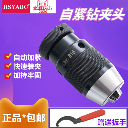 重型自紧钻夹头1-13-B16 1-16-B18 B10车床台钻床锥柄 自锁钻夹头