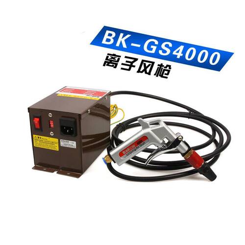 白光除尘消静电风枪BKGS4000离子风机FS460离子风蛇压离子风枪