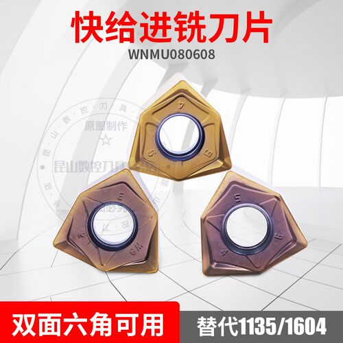90度双面六角WNMU080608刀片MFWN铣刀盘重切削快进给铣刀粒开粗