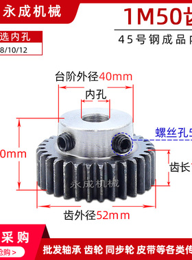 正齿轮1模50齿 1M50 淬火凸台电机 精加工齿轮 内孔6/8/10/12