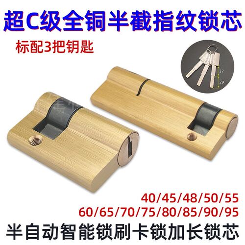 超C级半截锁芯宾馆酒店指纹锁头长40/45/50/55/60/65/75/85/90/95