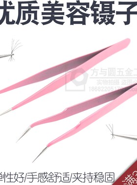 嫁接睫毛镊子种植眉毛工具高精密钢材质粉红色 直头/弯头可选