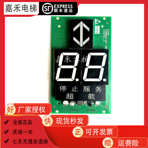 通力轿内显示板KM50017287H03KM50017286G12KM863210G02863213H04