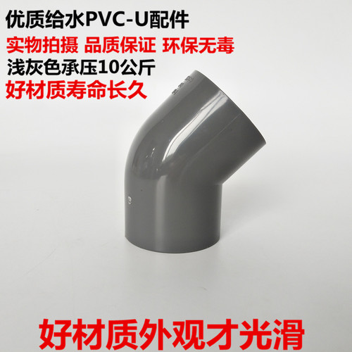 优质代华亚台塑UPVC弯头45 承插弯头 45度弯头塑料管件给水管件