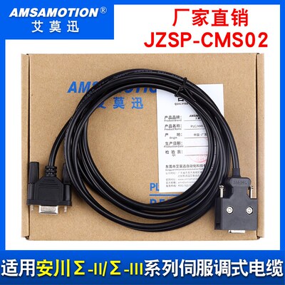 适用yaskawa安川-II/-III伺服器调试数据线 串口线JZSP-CMS02