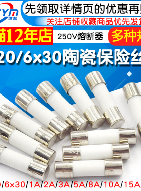 5x20mm陶瓷保险丝管250V熔断器6x30 1A 2A 3A 5A 8A 10A 15A 30A