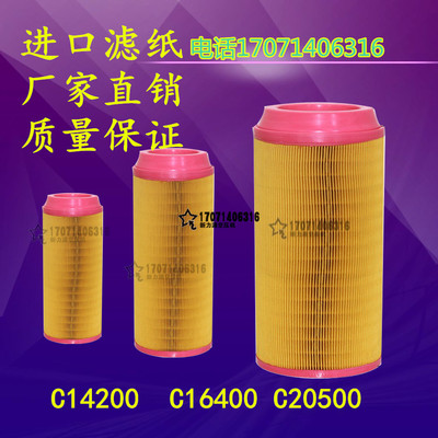 空压机过滤器滤芯 螺杆机空滤C14200 C16400 C20500空滤芯