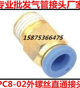气动快速接头PC8-02螺纹直通PC10-03气管快插PC6-01/4-M5/12-04全