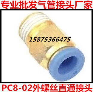 气动快速接头PC8-02螺纹直通PC10-03气管快插PC6-01/4-M5/12-04全