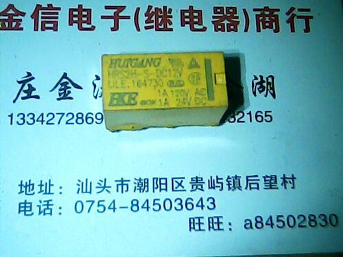HK19F-DC12V-SHG    汇科拆机正品继电器