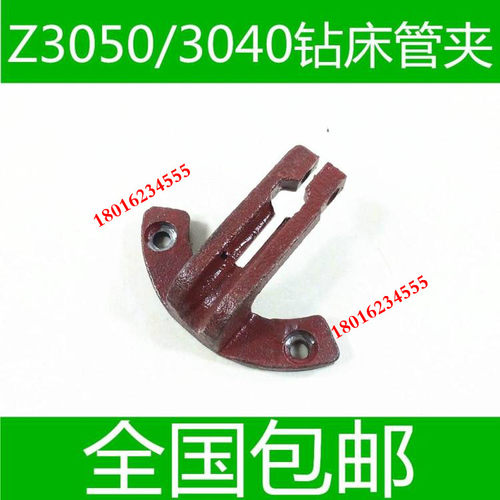 摇臂钻床配件 Z3040钻床管夹 Z3050钻床管夹 中捷钻床配件