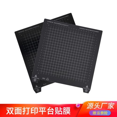 3D打印机配件 热床平台柔性贴膜 双面软磁磁钢贴膜 可代替pei