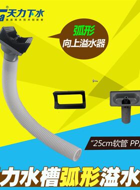 厨房不锈钢水槽配件向上弧形胶头溢水器 半弯溢水头 洗菜盆溢水管