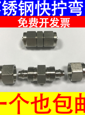 304不锈钢双头快拧直通变径中间锁母四氟软管PU气管尼龙快速接头