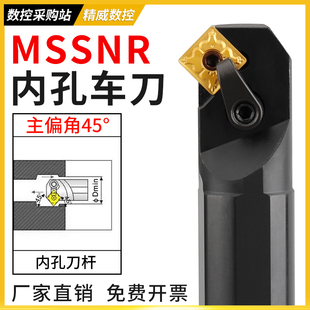 数控刀杆 内孔镗孔刀 45度倒角内孔刀S25S-MSSNR12 车床车刀 刀具