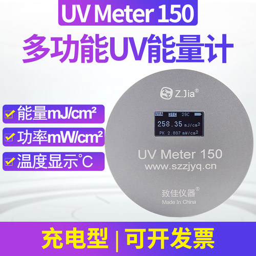 uv meter 150多功能UV能量计MJ/MW紫外线能量功率温度同时显示