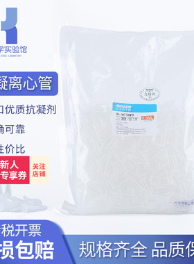 抗凝离心管0.5ml/1.5ml子弹头EDTA-K2抗凝管实验室血常规血球分析