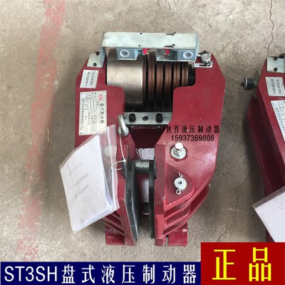 焦作ST3SH液压盘式失效保护制动器ST3SH-A ST1SH ST2SH刹车