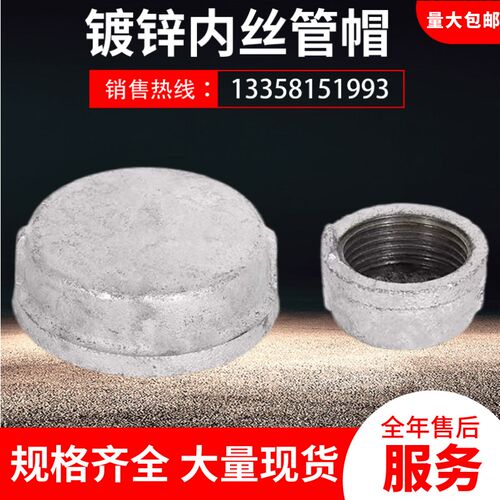 镀锌管帽4分6分1寸2寸内丝堵头封头DN50闷盖螺纹丝扣铸铁堵帽65