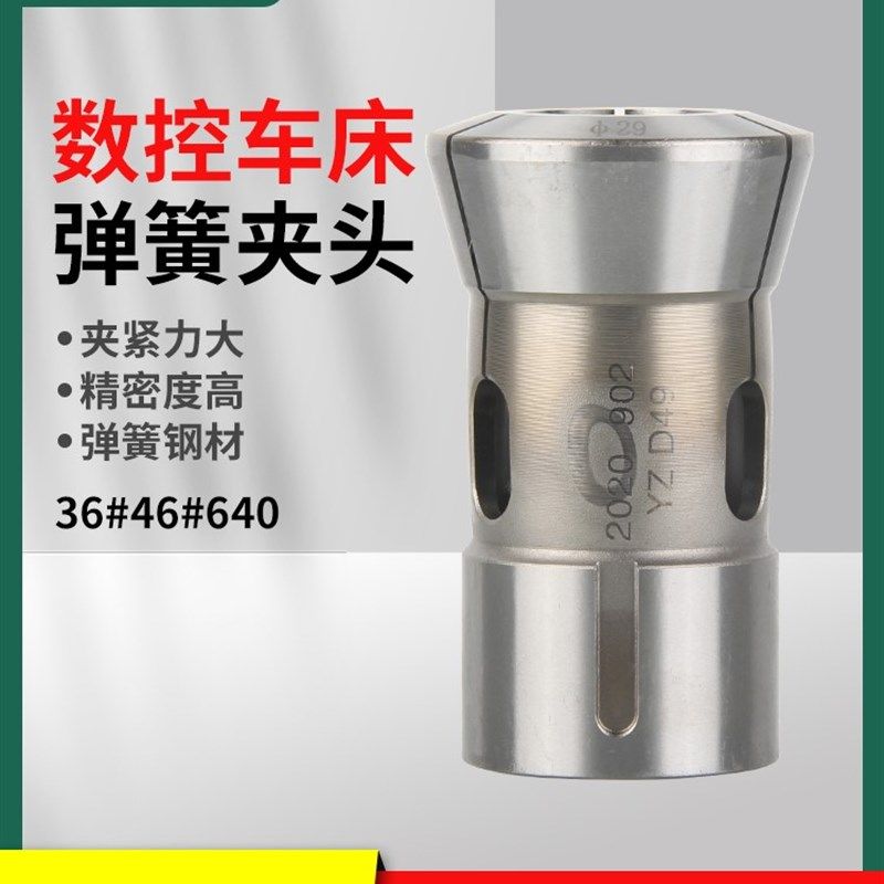 数控车夹头36#46#0/640机型弹簧弹性筒夹车床夹头座后拉轴头主轴,农用物资,苗木固定器/支撑器,淘宝优惠券,粉丝福利购,淘宝优惠卷