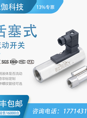流动开关泵启停活塞式流量开关常开型可调节水流感应开关传感器