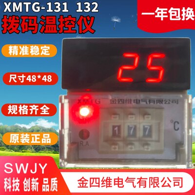 SWJY金四维电气有限公司XMTG-131 132拨码数显温控器QYM金四维