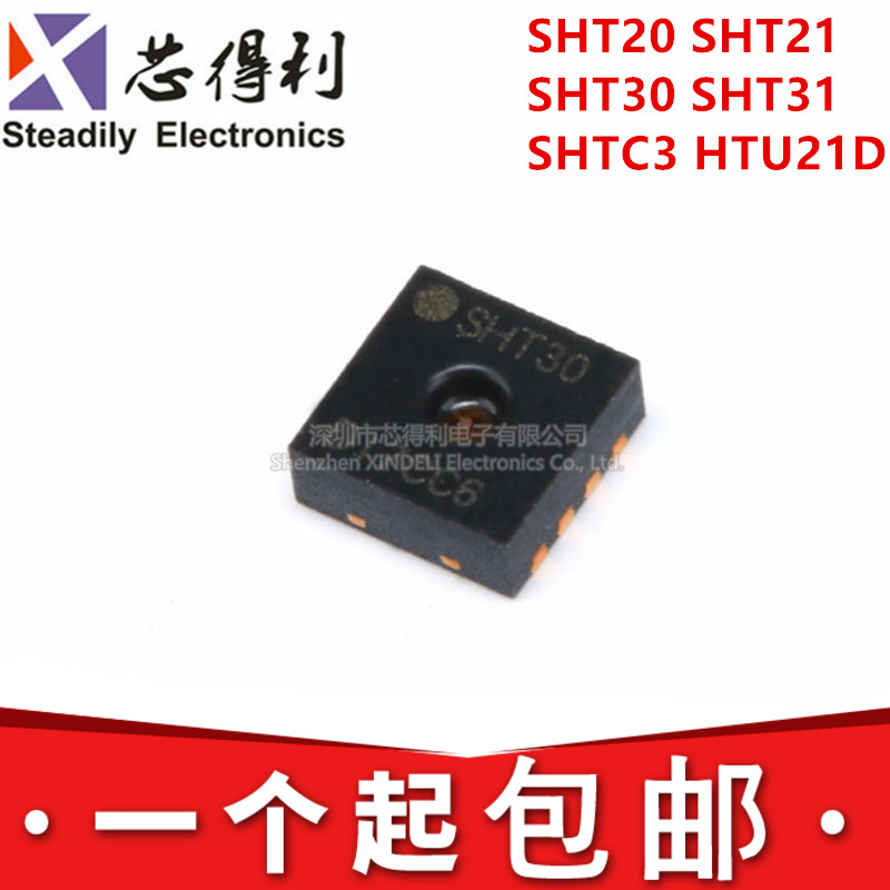 全新现货 SHTC3 HTU21D SHT31 SHT30  数字式温湿度传感器芯片