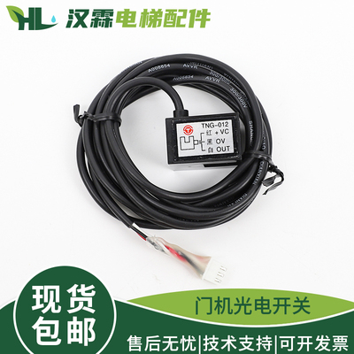 电梯门机光电开关TNG-012 光电感应器 门机换速减速开关