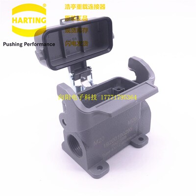 19200100295 HARTING重载连接器 哈丁航空插头接线盒10芯2*M20