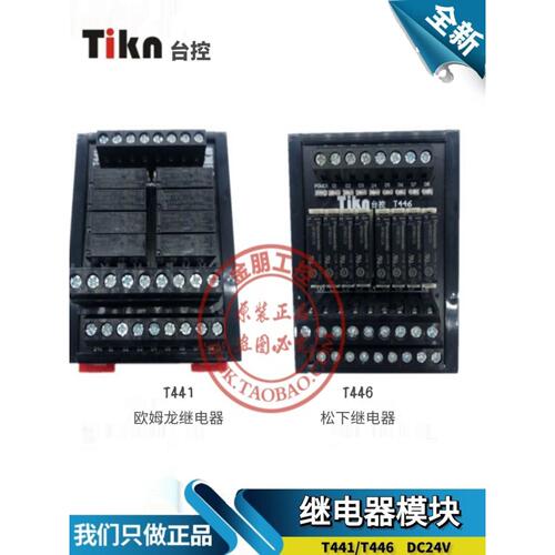 TKIN台控8位继电器模组模块PLC端子台NPN/PNP常开Y T441T446  400